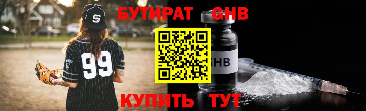 Гурьевск  БУТИРАТ оксана  Бутират  Вход с VPN 