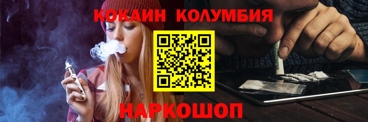 COCAIN Перу Гурьевск