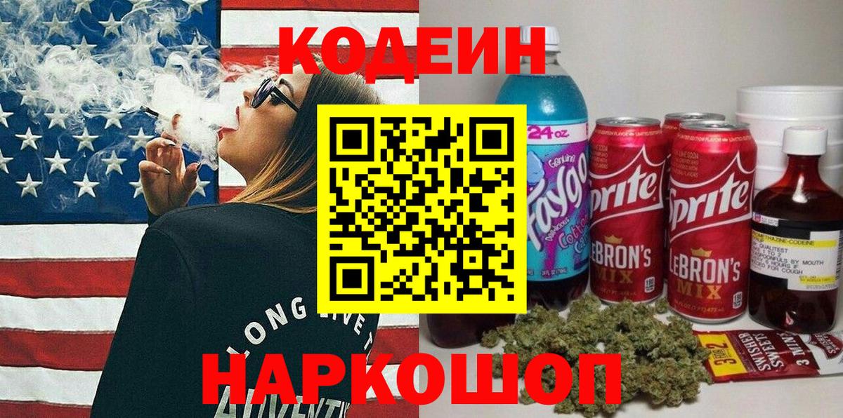 Гурьевск  Codein Purple Drank  Вход с VPN 