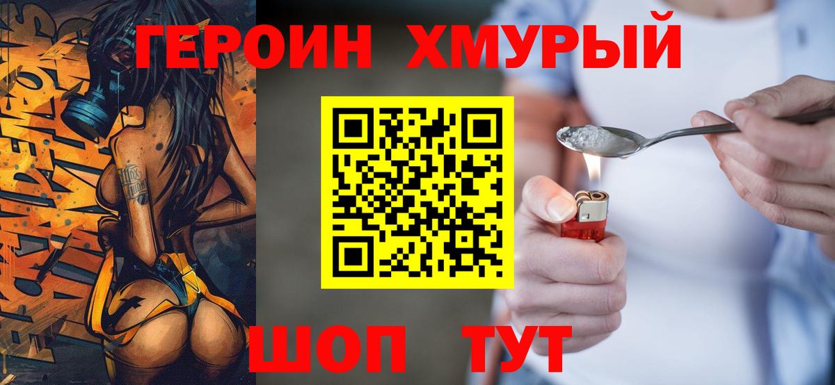 ГЕРОИН герыч Гурьевск