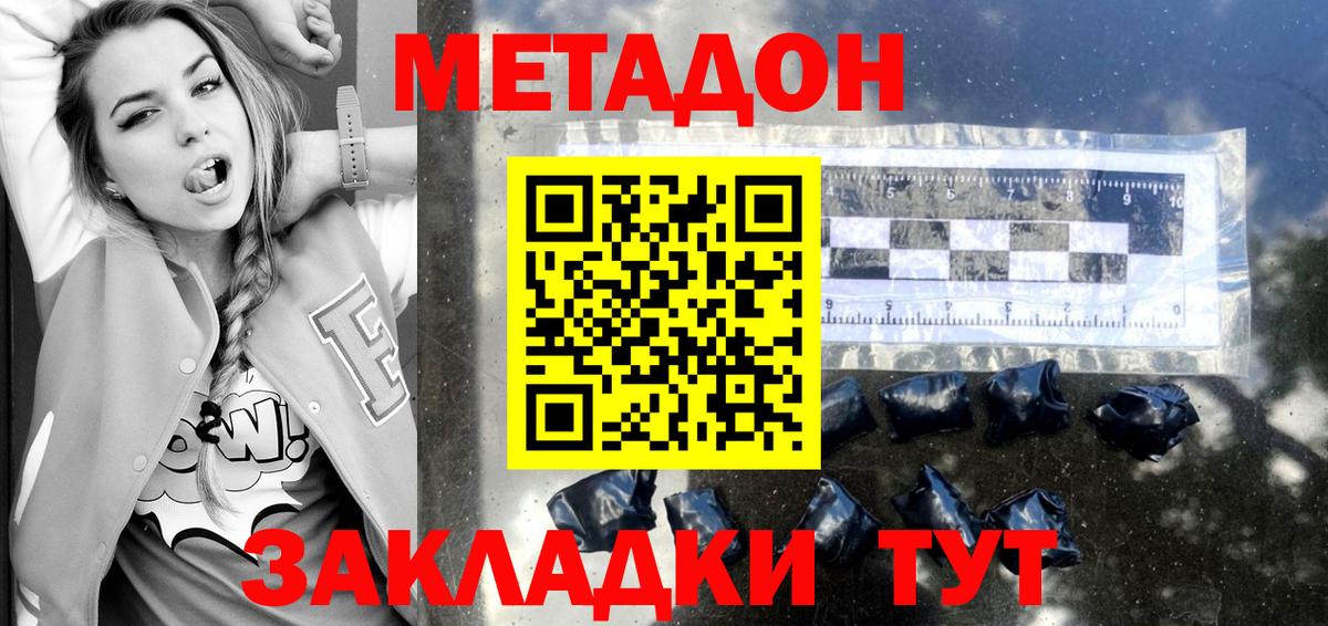 Метадон белоснежный  Метадон methadone  Вход с VPN  Гурьевск 